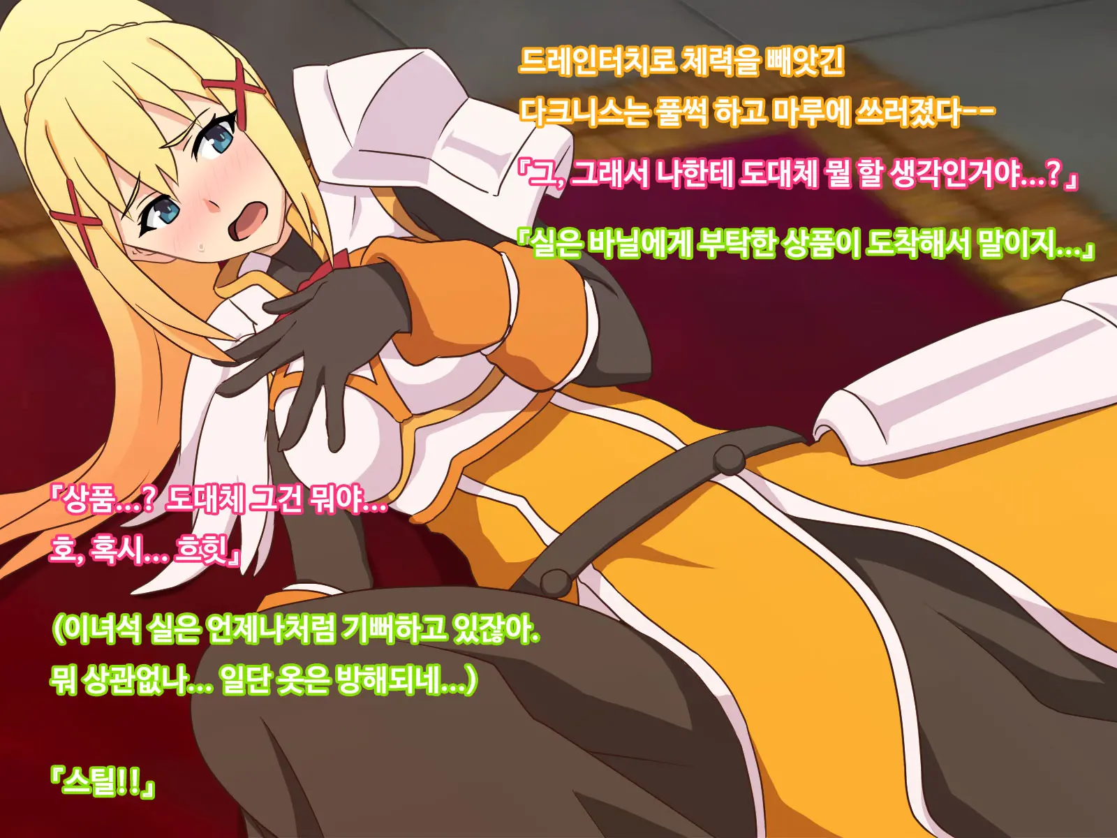 Kono Subarashii Joukyou Ni Kansha O! 2 | 이 멋진 상황에 감사를! 2